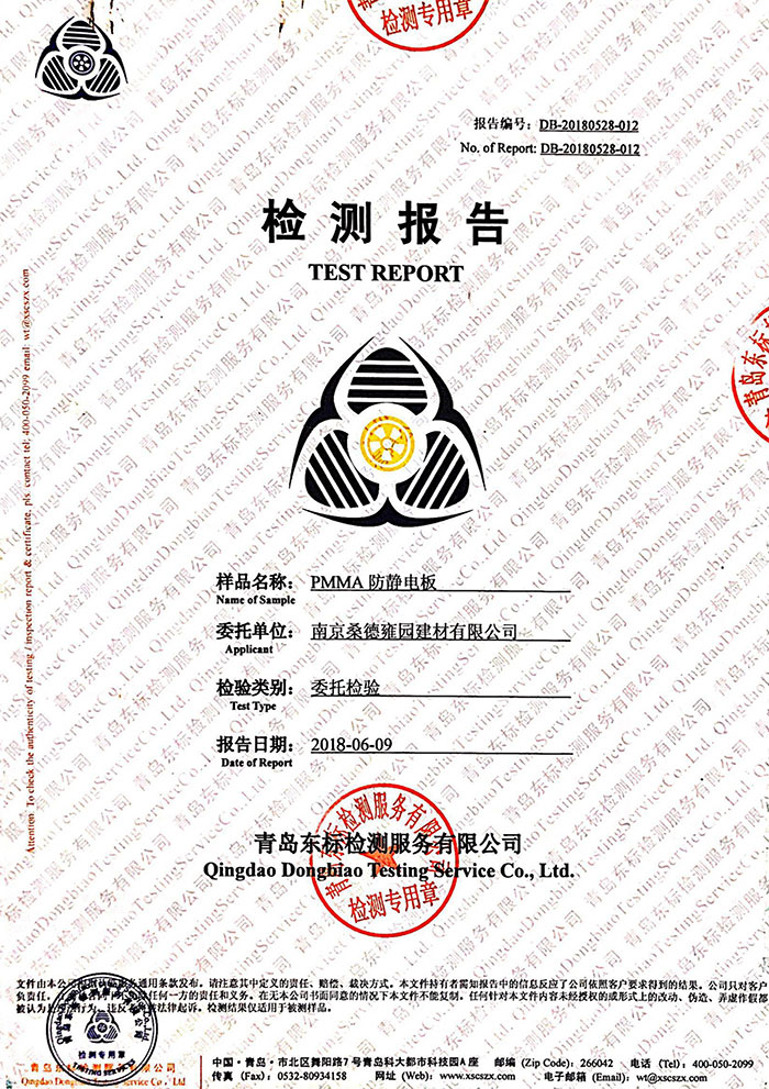 2018PMMA檢測報(bào)告-1